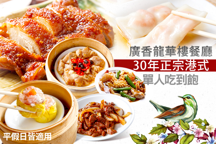 廣香龍華樓餐廳