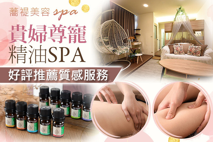 蕎禔美容spa