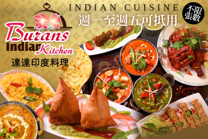 達達印度料理(新竹店)