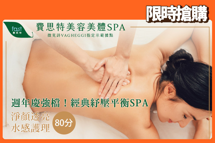 費思特美容美體SPA
