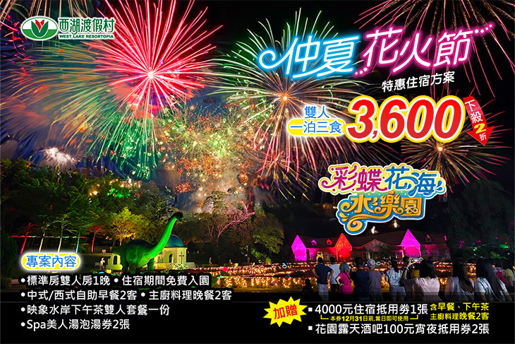 苗栗-西湖渡假村