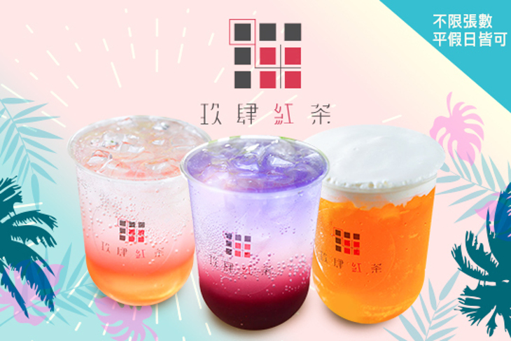 玖肆紅茶/氣泡飲