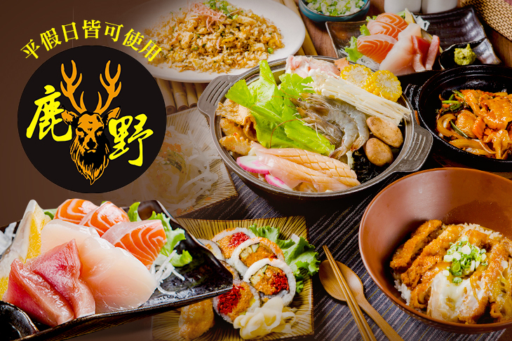 鹿野平價日本料理