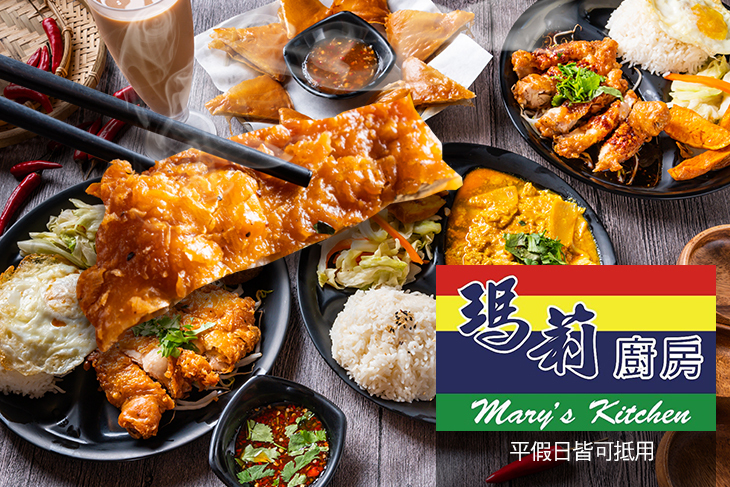 瑪莉廚房 Mary's Kitchen