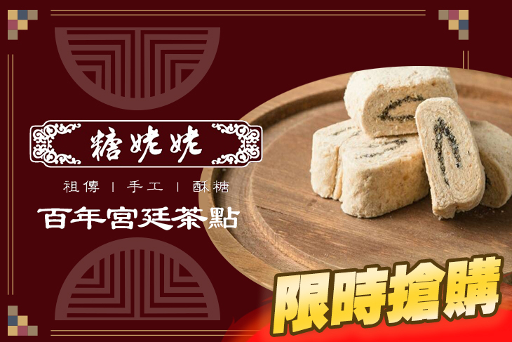 糖姥姥手工酥糖