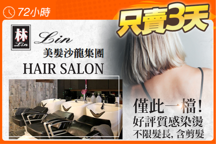 Lin美髮沙龍
