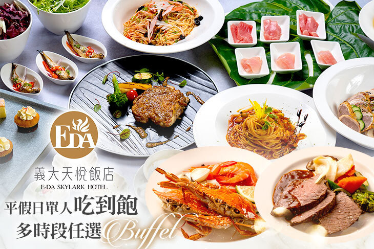 義大天悅飯店-百匯自助餐廳