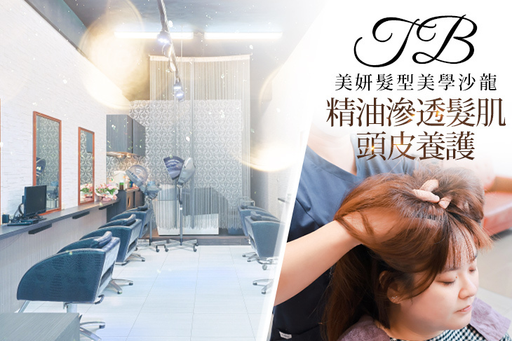 TB美妍髮型美學沙龍