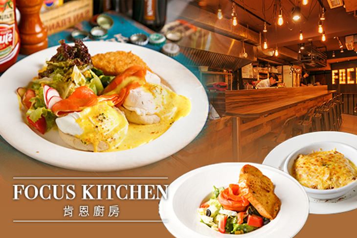 FOCUS KITCHEN 肯恩廚房