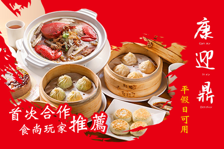 康迎鼎(陽明山店)