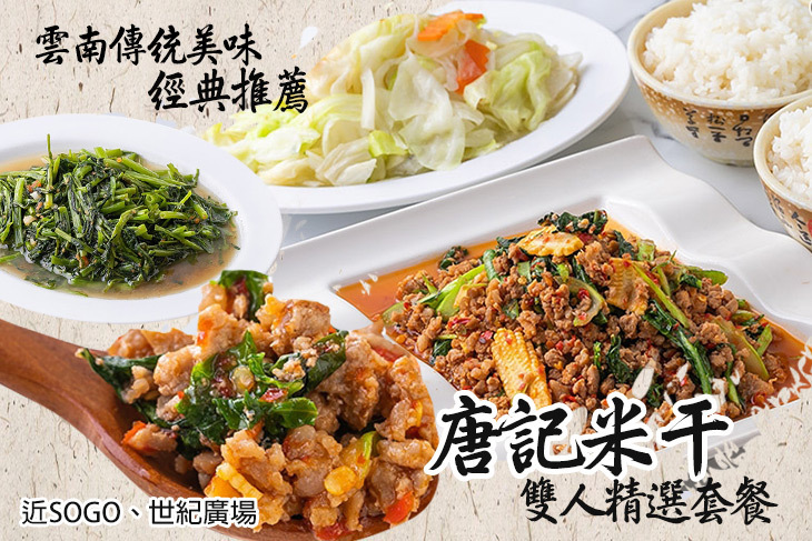 唐記米干(新生店)