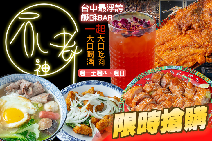 不老神雞(台中西區旗艦店)