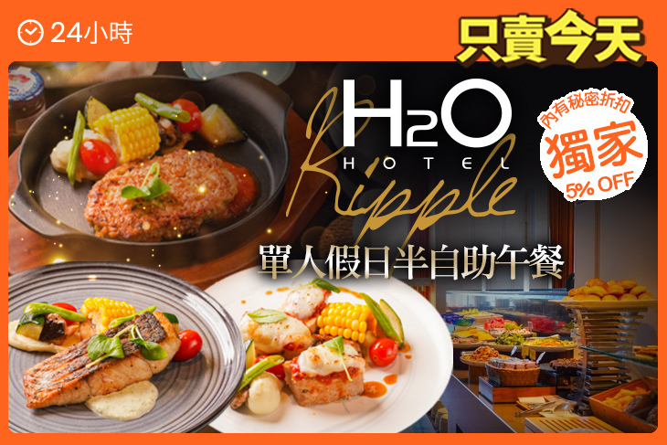 H2O水京棧國際酒店-Ripple