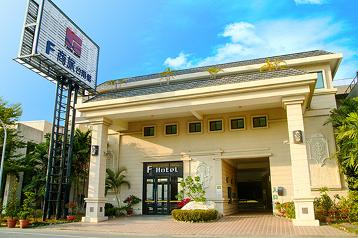 F HOTEL 台南館