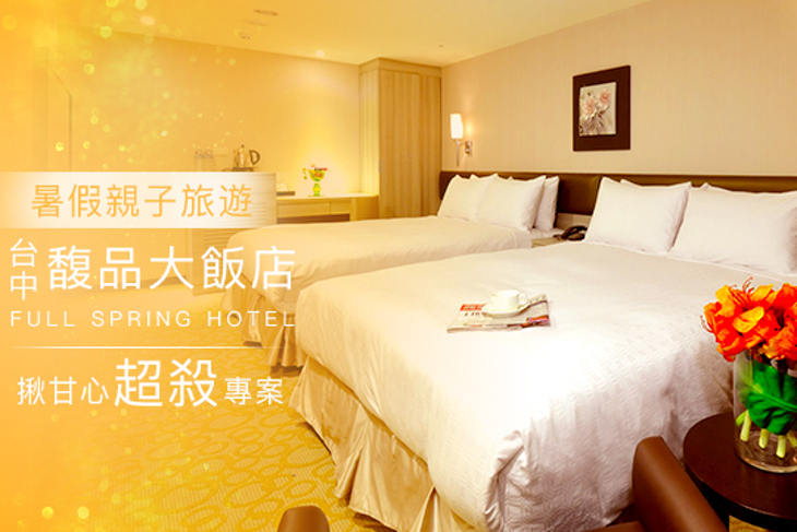 台中-馥品大飯店