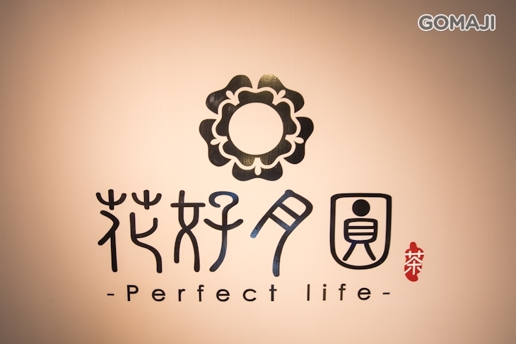 花好月圓-茶飲專賣(台南金華店)