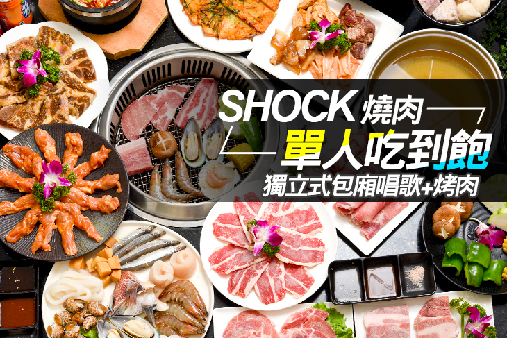 Shock燒肉(竹北店)