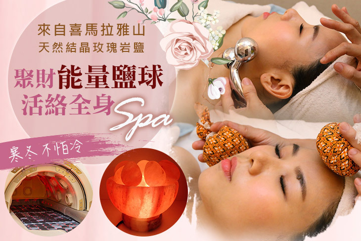 金艾美養生美容美體SPA