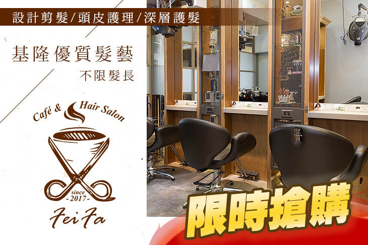 啡髮 Fei Fa Café & Hair Salon