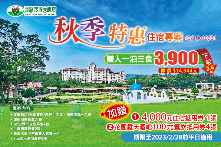苗栗-西湖渡假村 苗栗-西湖渡假村