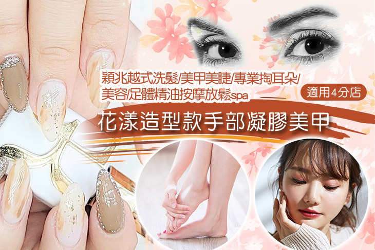 穎兆越式洗髮/美甲美睫/專業掏耳朵/美容/足體精油按摩放鬆spa