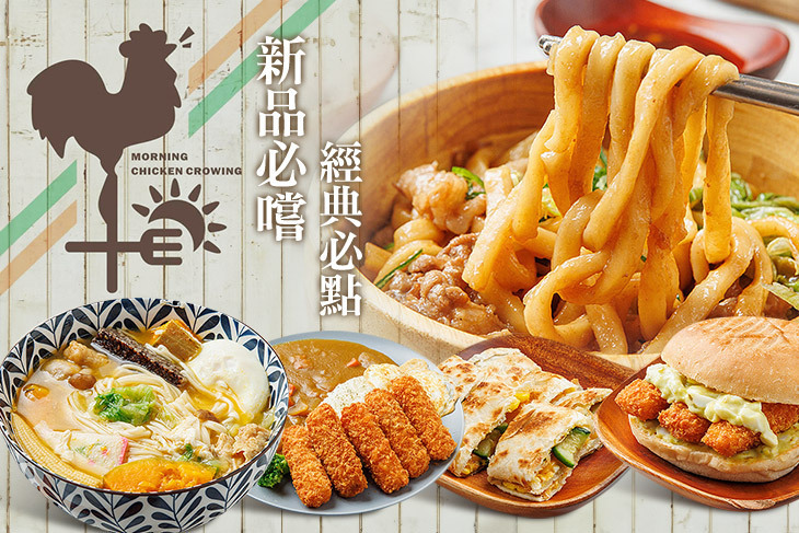 早安公雞農場晨食