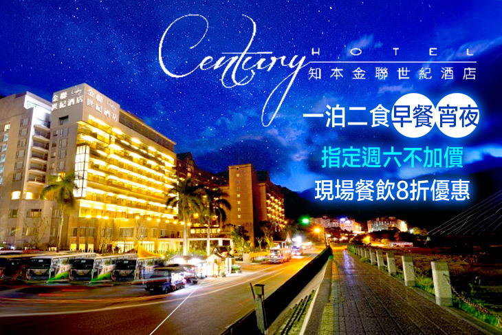 台東-知本金聯世紀酒店