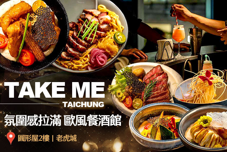 TAKE ME Taichung