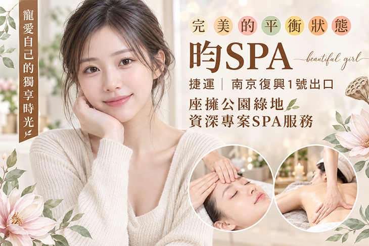 昀SPA