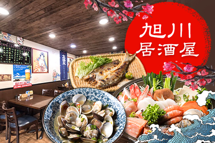 旭川居酒屋
