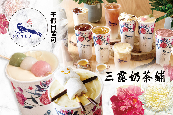 三露奶茶鋪