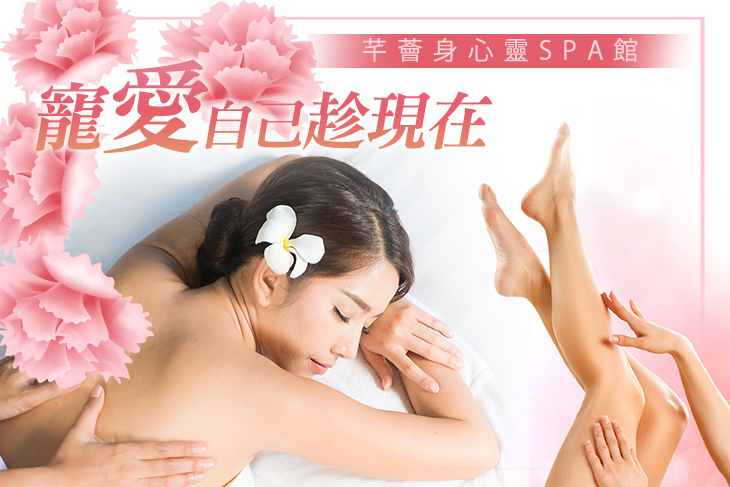 芊薈身心靈spa館