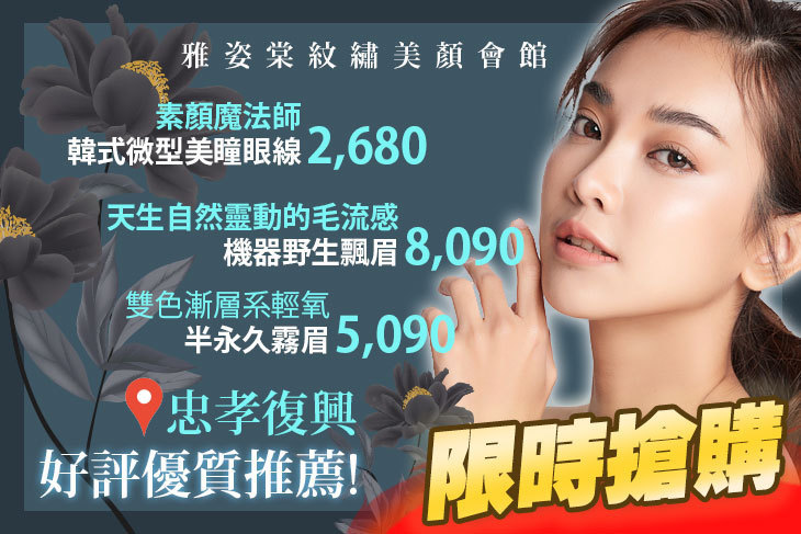 雅姿棠紋繡美顏會館