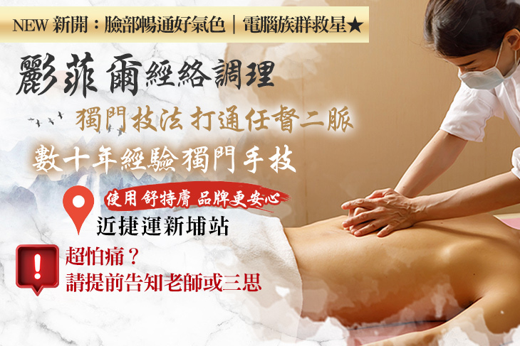 彲菲爾經絡調理
