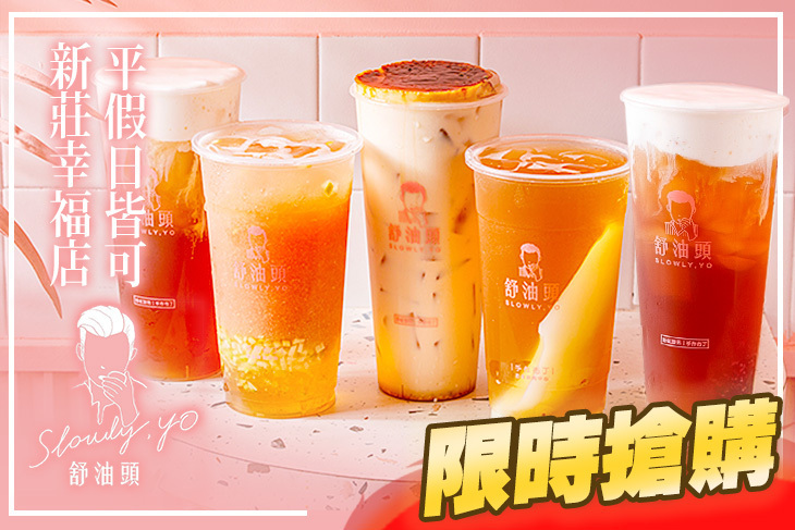 舒油頭(新莊幸福店)