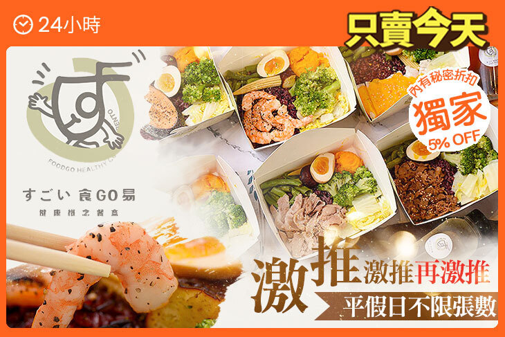食GO易健康概念餐盒