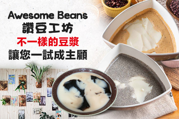 讚豆工坊
