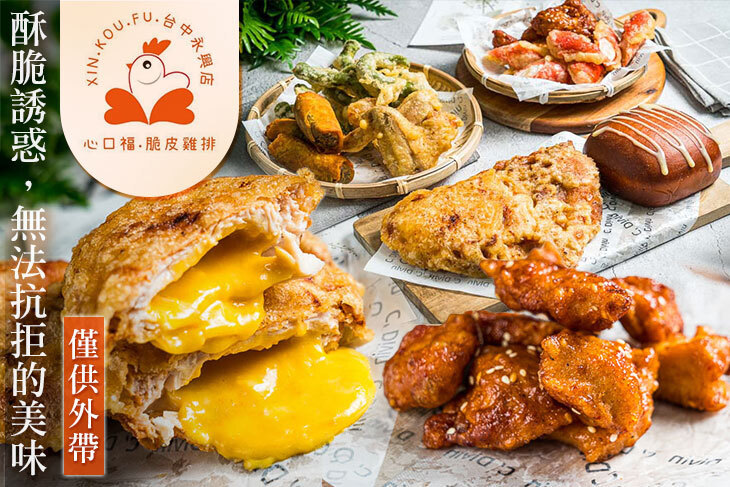 心口福脆皮雞排(台中永興店)