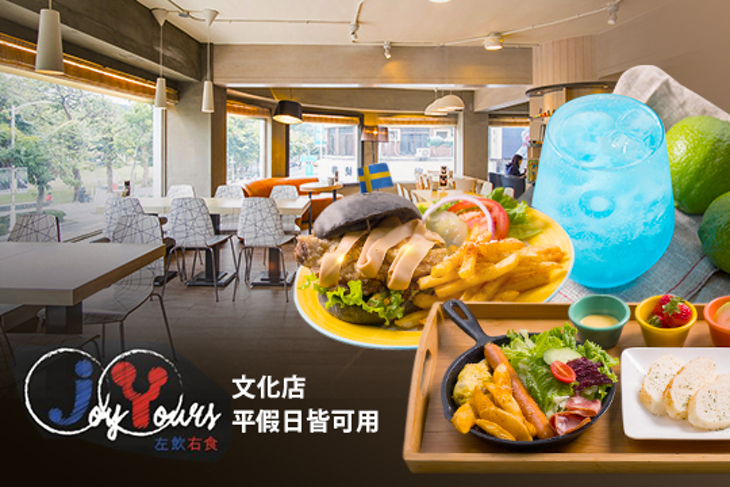 左飲右食JoYYours(文化店)