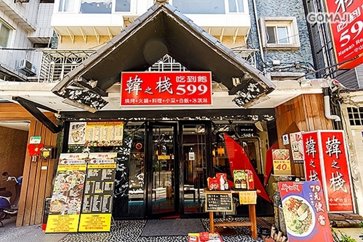 韓之棧(中山店)