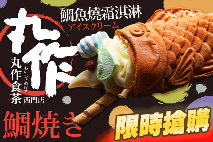 丸作食茶(西門店)