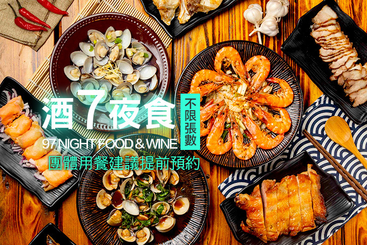 酒7夜食