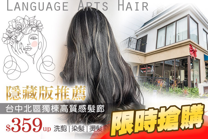 Language Arts Hair 語言髮藝