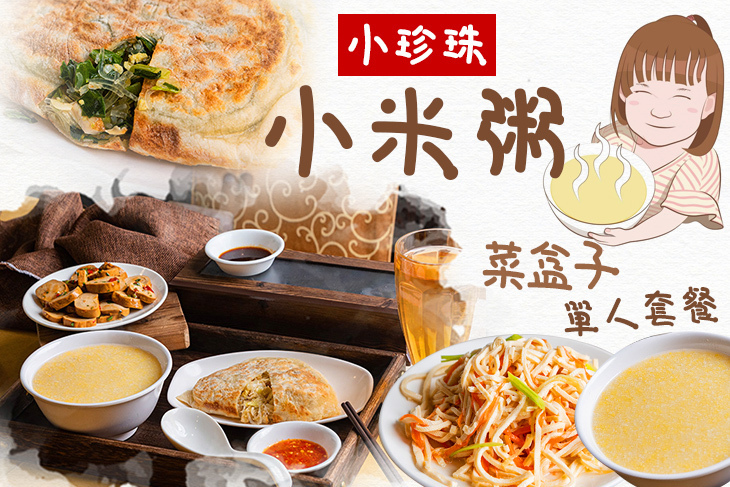 小珍珠 小米粥