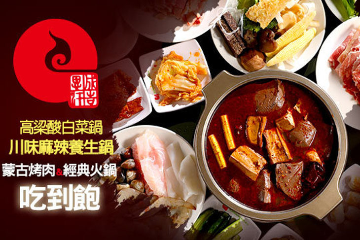 成吉思汗蒙古烤肉