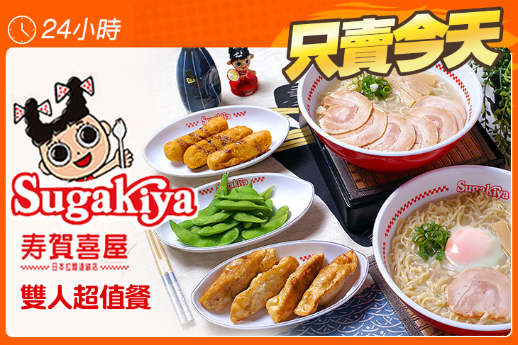 壽賀喜屋