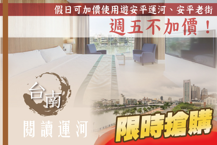 台南-閱讀運河