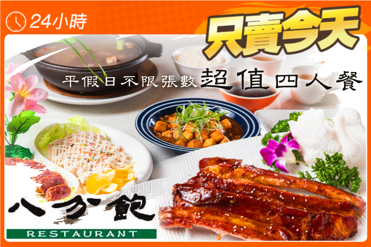 八分飽
