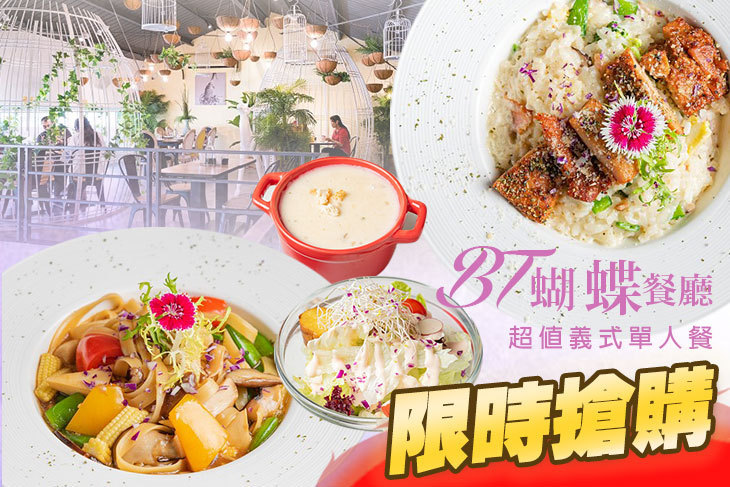 BT蝴蝶餐廳