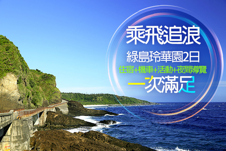 綠島玲華園度假民宿